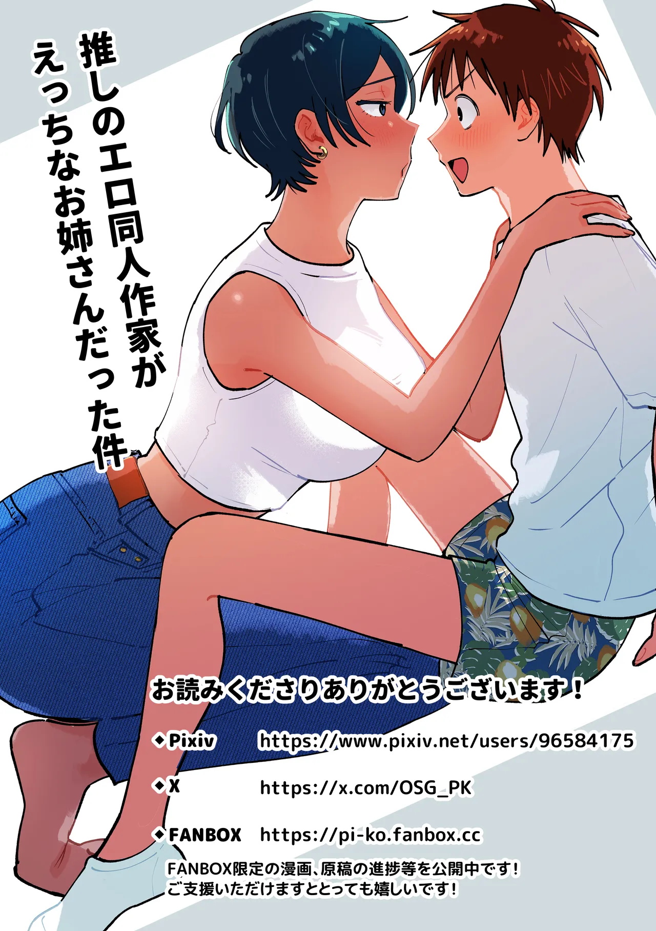 Page 85 of [Pi-ko] Oshi no Ero Doujin Sakka ga Ecchi na Oneesan datta Kudan