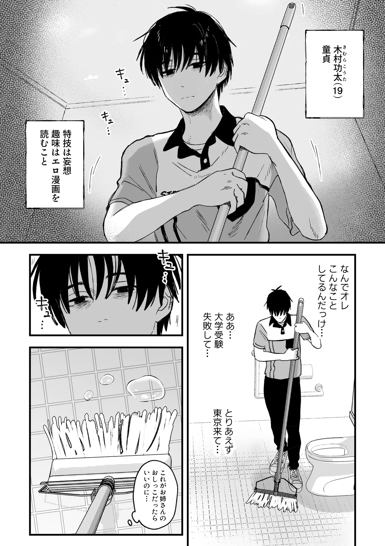 Page 91 of [Pi-ko] Oshi no Ero Doujin Sakka ga Ecchi na Oneesan datta Kudan