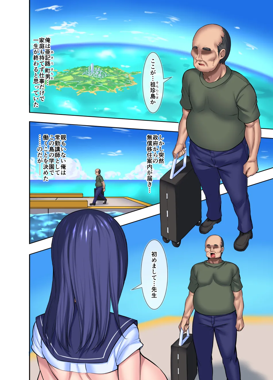 祖珍島～むっちり母乳学園で俺の粗チンは共有財産～ page 2 full