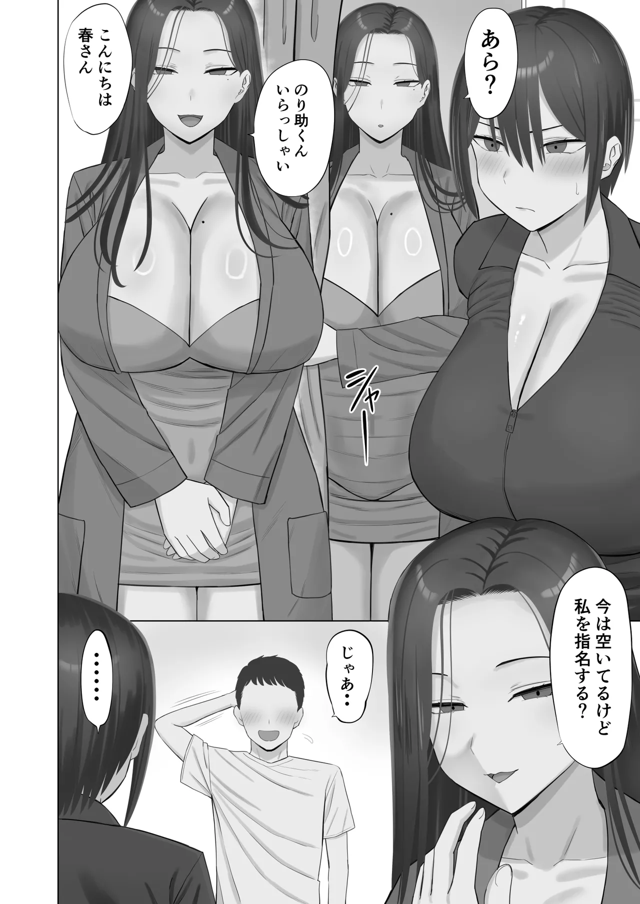幼なじみんチがピンサロやってる page 3 full