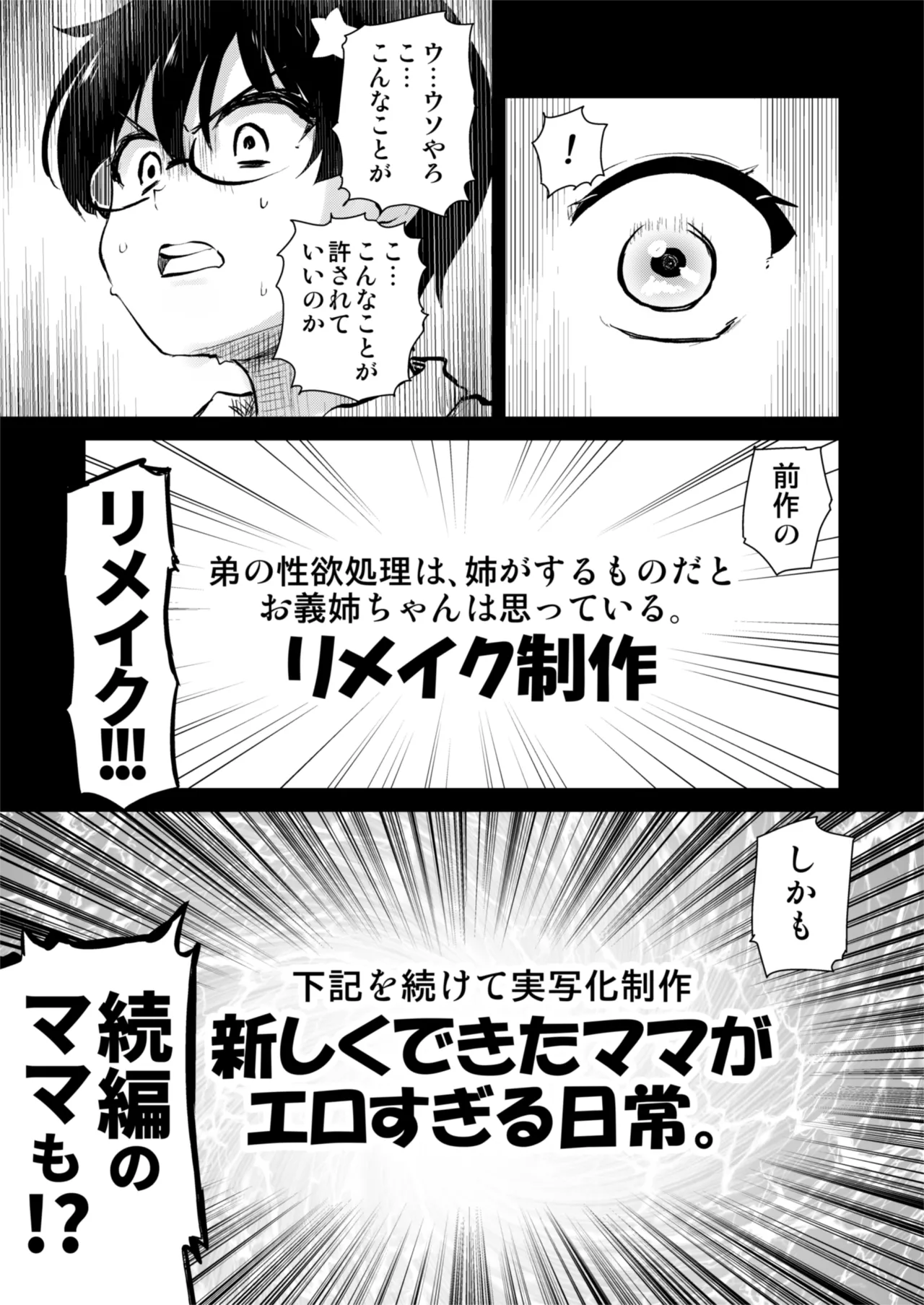 再び！自分の漫画が実写AV化！？ 撮影現場を見学してたら、まさかの出演までしてきました。 page 5 full