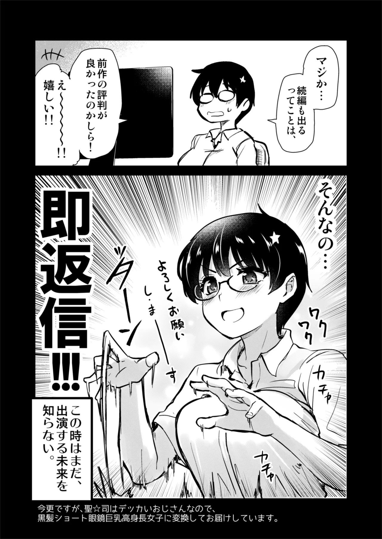 再び！自分の漫画が実写AV化！？ 撮影現場を見学してたら、まさかの出演までしてきました。 page 6 full