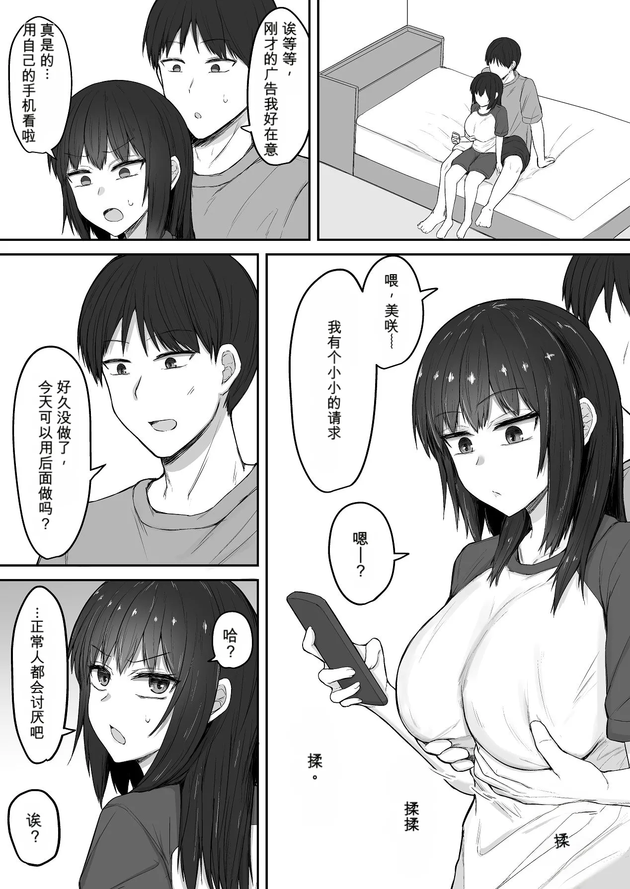Page 3 of [伏見ミミ (伏見ぽこ)] 引きこもり妹のおしりをひたすらいぢめる話