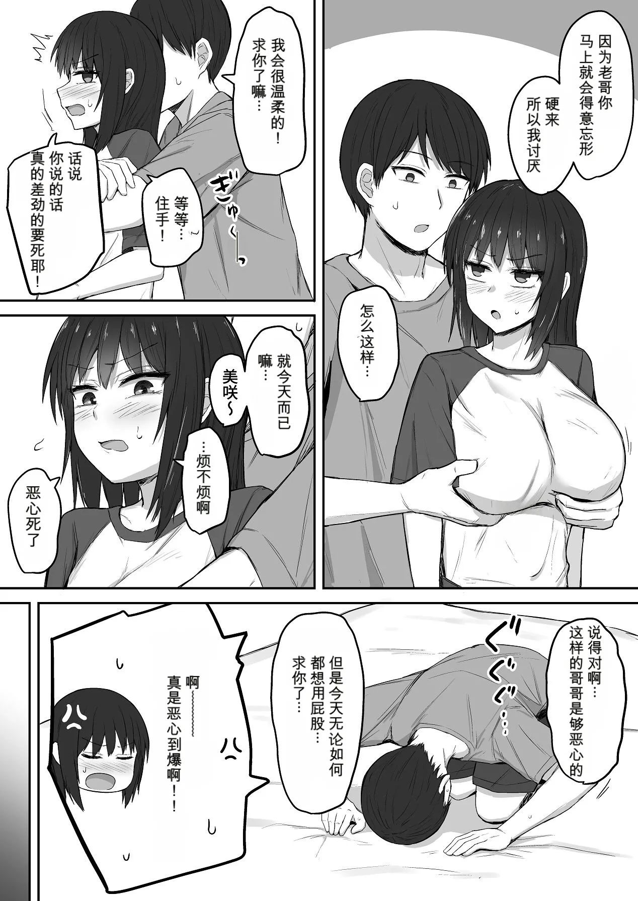 Page 4 of [伏見ミミ (伏見ぽこ)] 引きこもり妹のおしりをひたすらいぢめる話