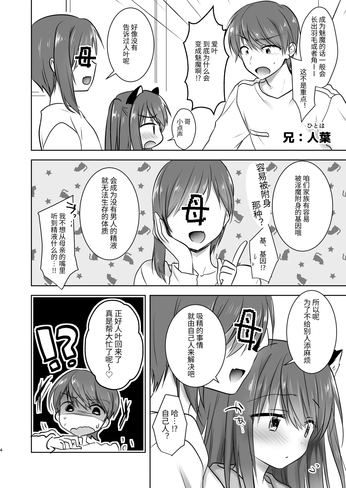 Imouto ga Succubus ni Natta node Oya Kounin de Sex Shimasu page 5 full