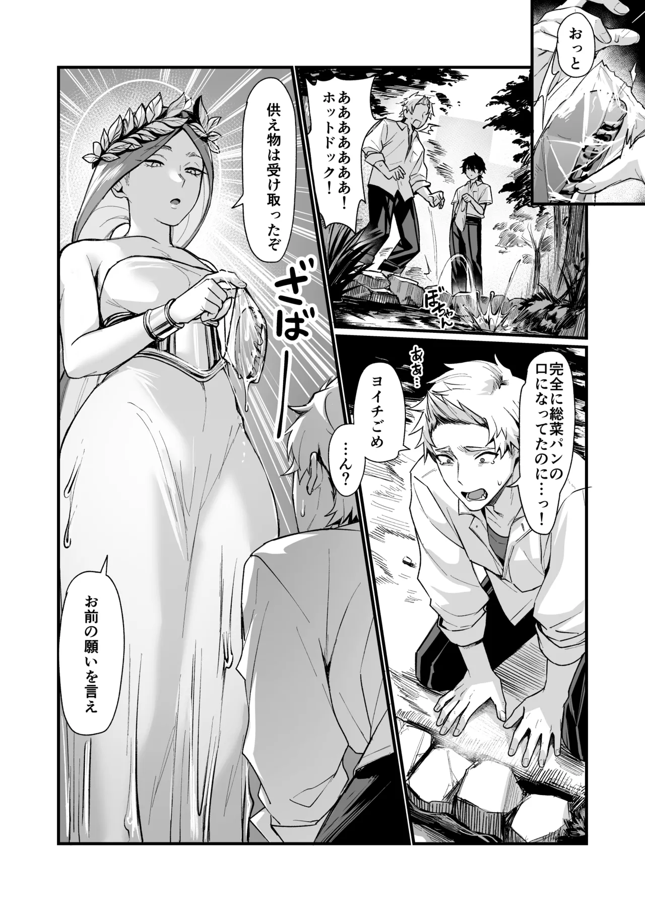 Page 2 of [Doujin Echigoya (Echigoya Takeru)] 泉の女神にしょーもないことを願うな！ 〜例えば友達を女体化させたり〜