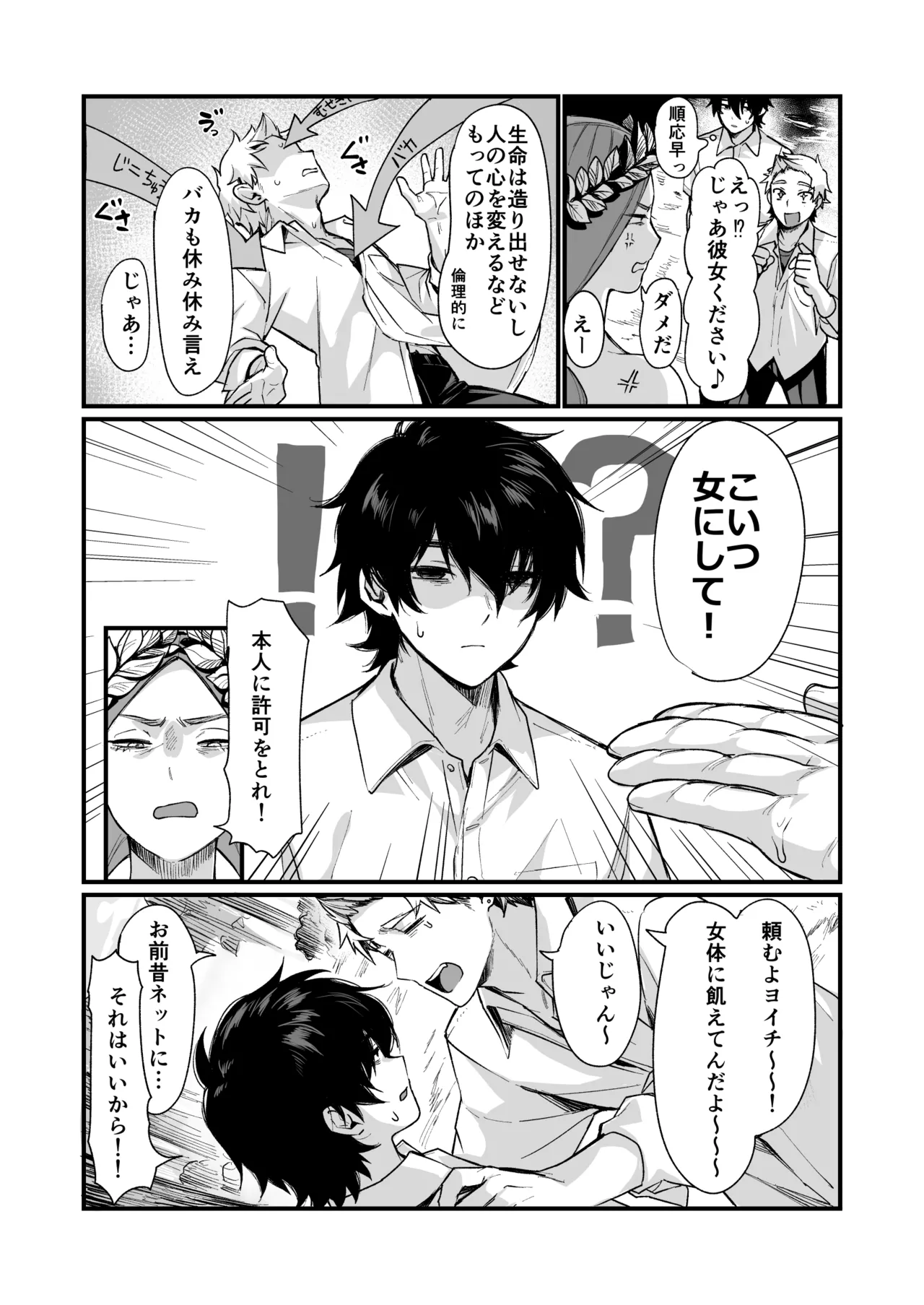 Page 3 of [Doujin Echigoya (Echigoya Takeru)] 泉の女神にしょーもないことを願うな！ 〜例えば友達を女体化させたり〜
