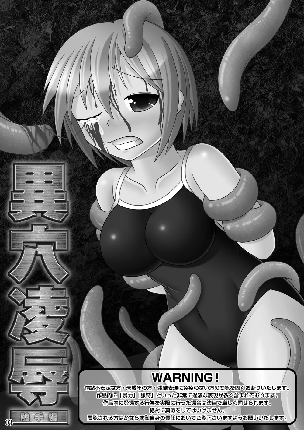 Page 2 of [Aoiro Hakkyou Diode (Fukami)] i ana ryōjoku shokushu hen
