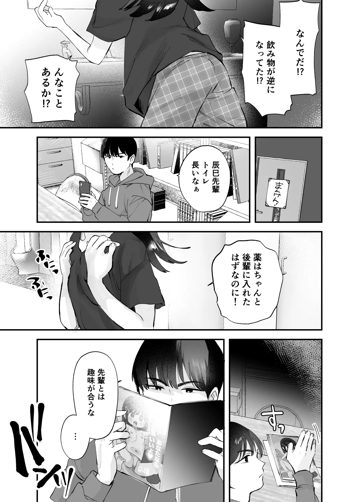 Page 2 of [Barumishu (Ronrinri Ronri)] Tatsumi-senpai wa Akiramenai! ~Konomi no Toshigoro ni TS suru Sekai de Onanie Zanmai kara no Kouhai to Namahame Ecchi!!~ [Digital]