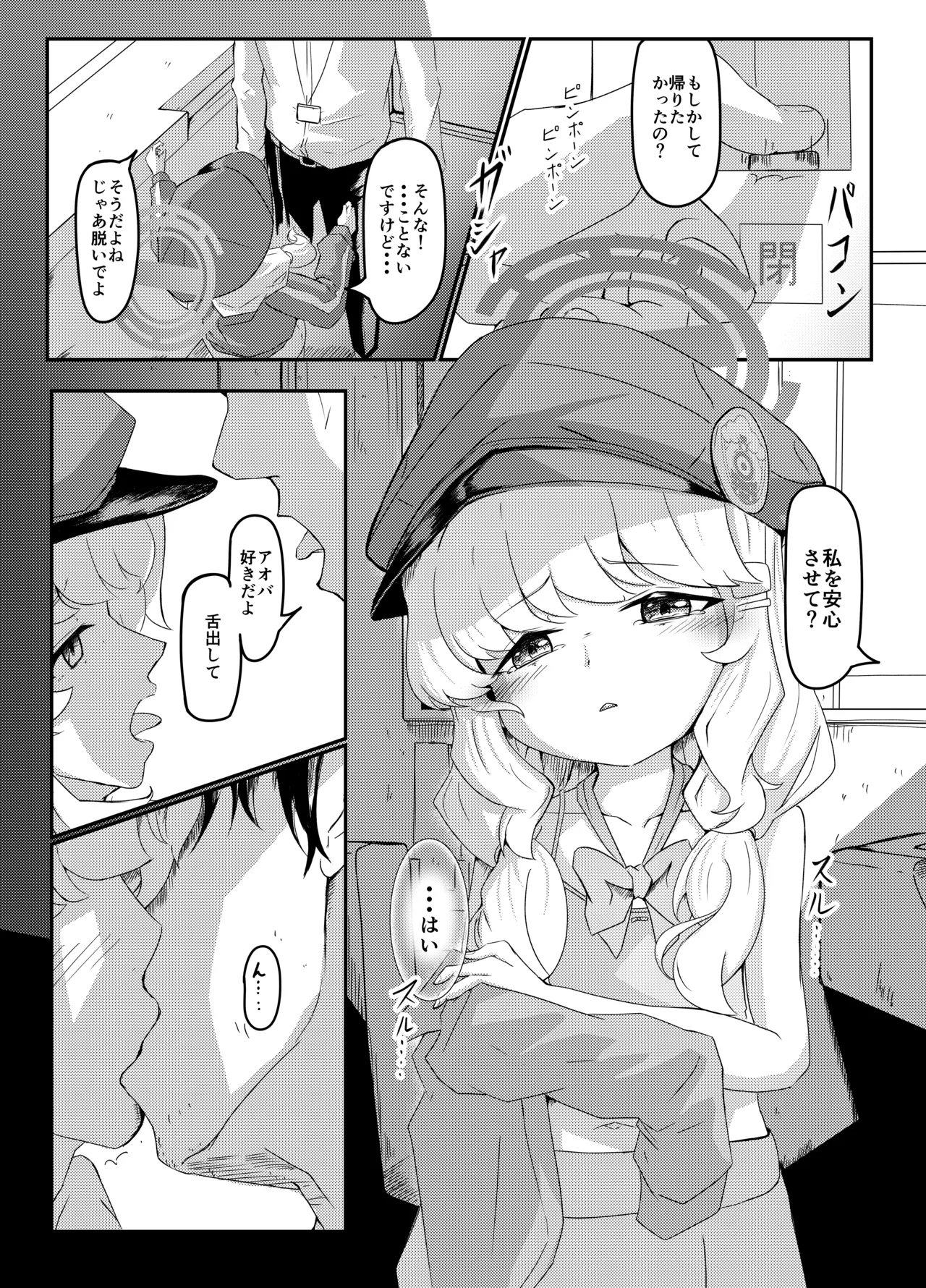 Damenandesukedo page 3 full