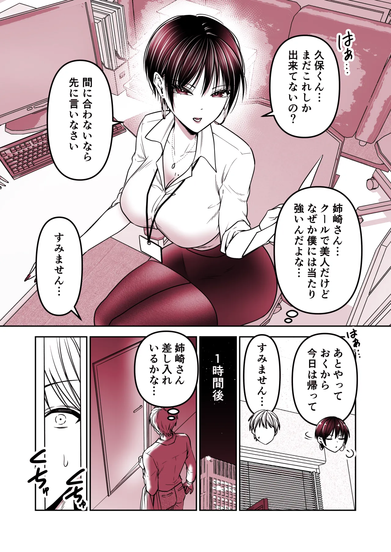 Kibishii Onna Joushi o Fukushuu Zangyou H de Kairaku Ochi Saseru Hanashi page 3 full