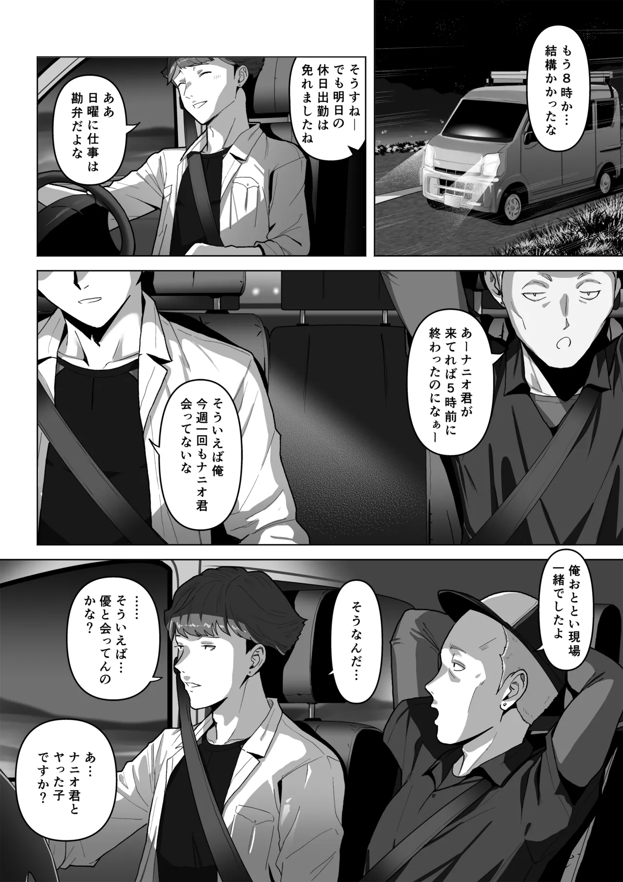 Osananajimi ga Me no mae de... 2 page 3 full