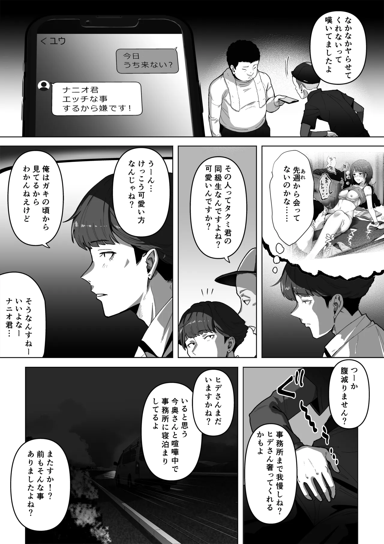 Osananajimi ga Me no mae de... 2 page 4 full