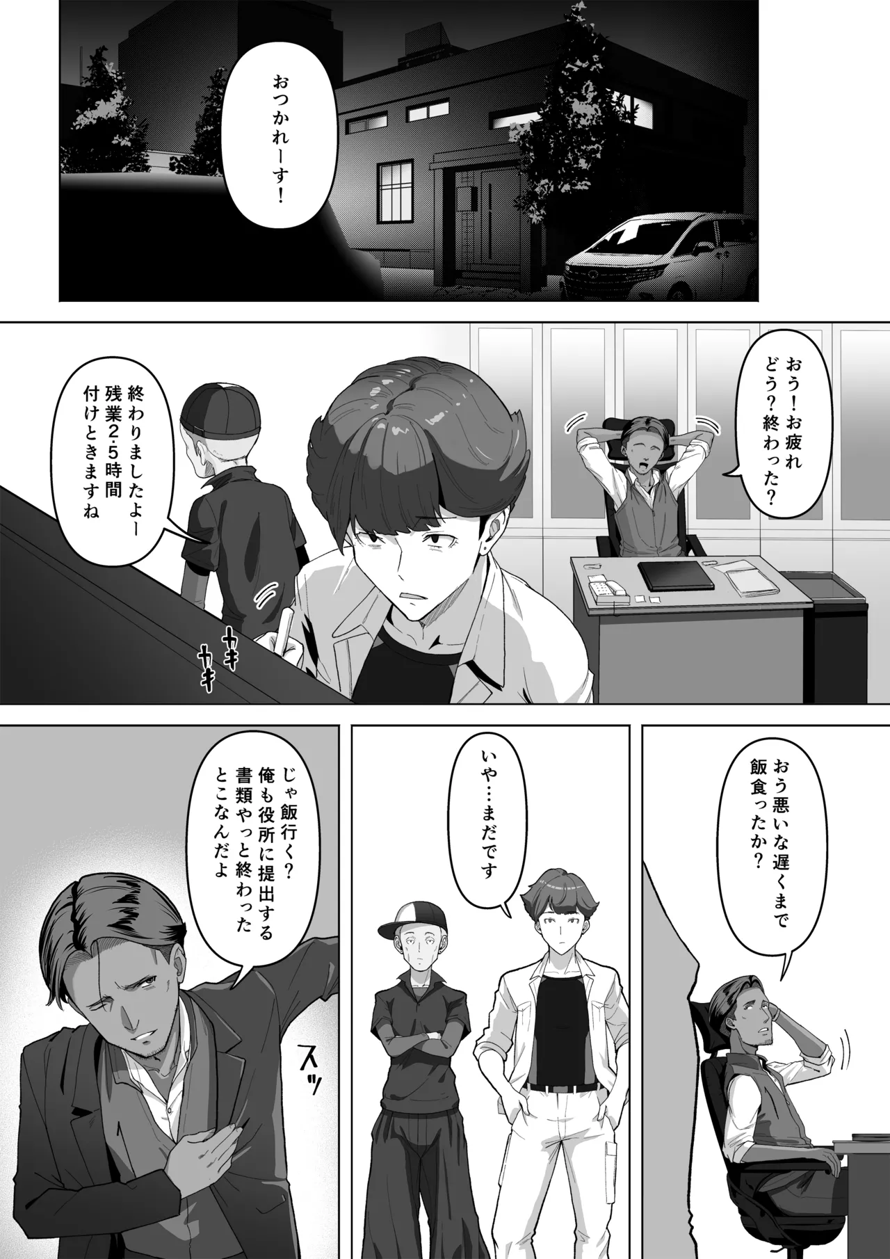 Osananajimi ga Me no mae de... 2 page 5 full