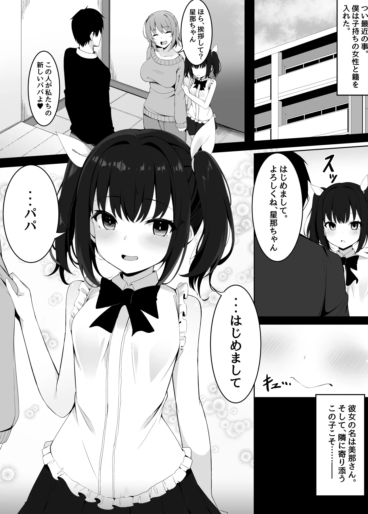 Page 2 of [Fudeoki Seisakujo (Sabano Fudeoki)] Yome no Tsurego ni Otosareru Boku [Digital]