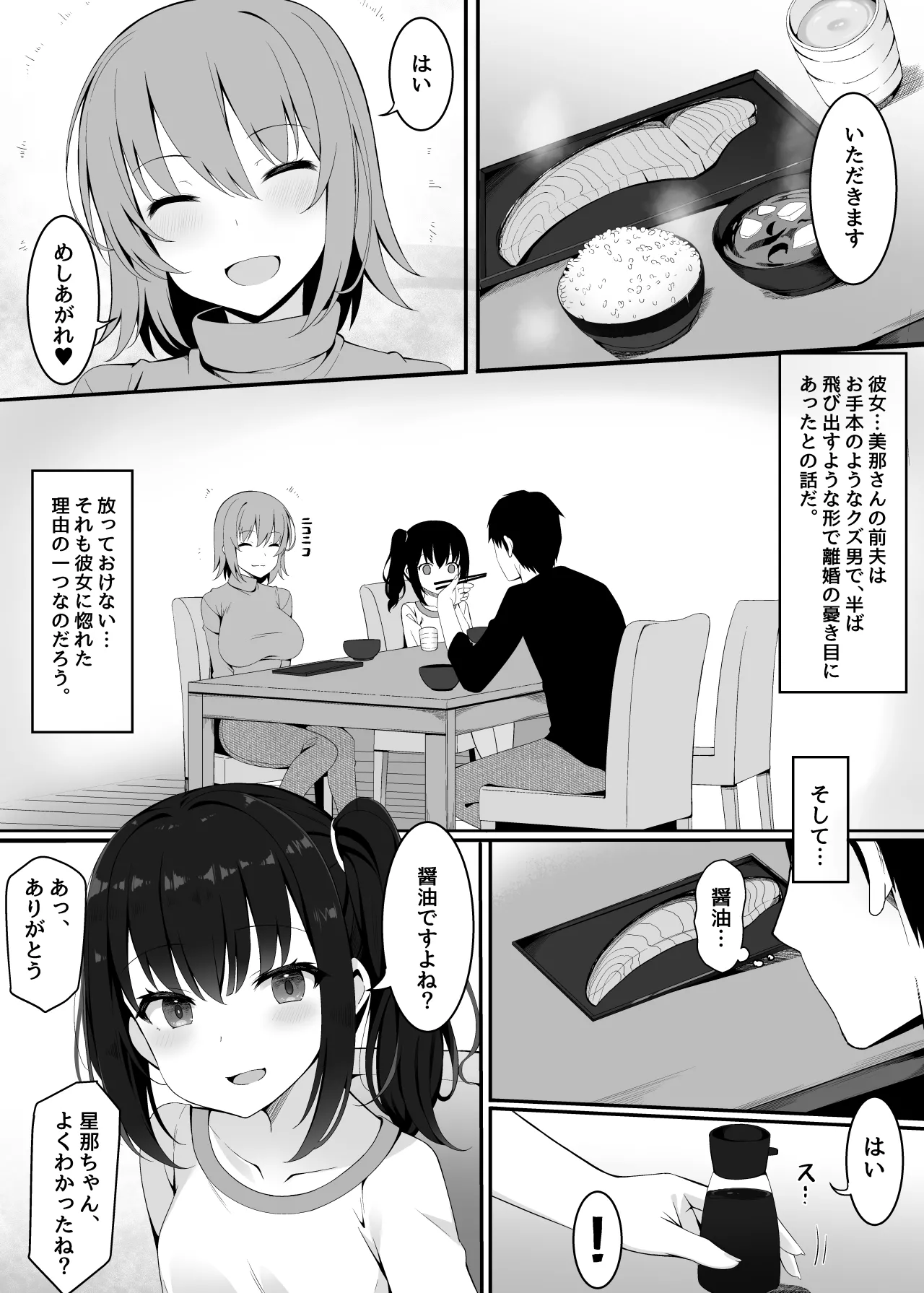 Page 3 of [Fudeoki Seisakujo (Sabano Fudeoki)] Yome no Tsurego ni Otosareru Boku [Digital]