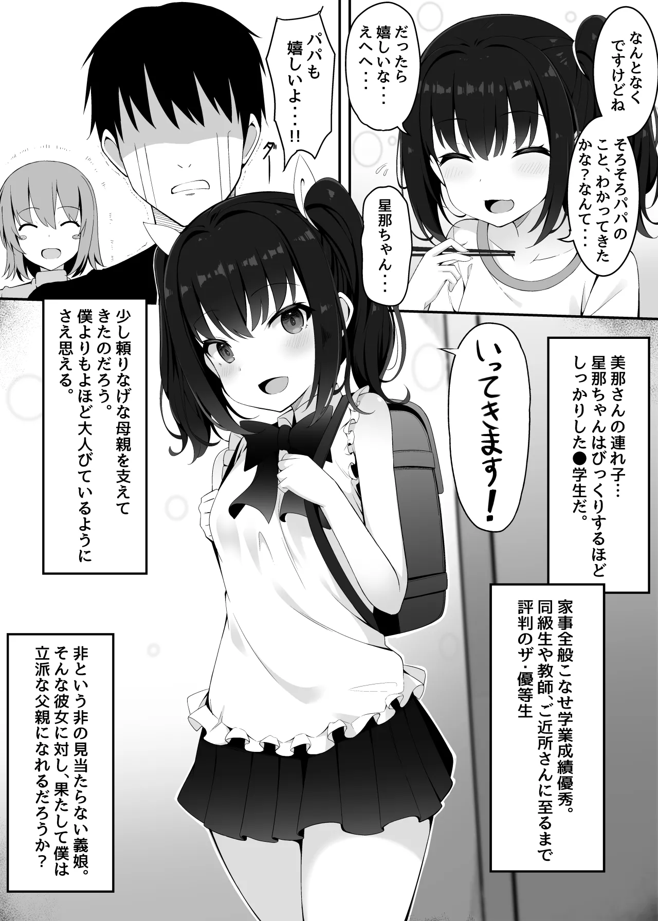 Page 4 of [Fudeoki Seisakujo (Sabano Fudeoki)] Yome no Tsurego ni Otosareru Boku [Digital]