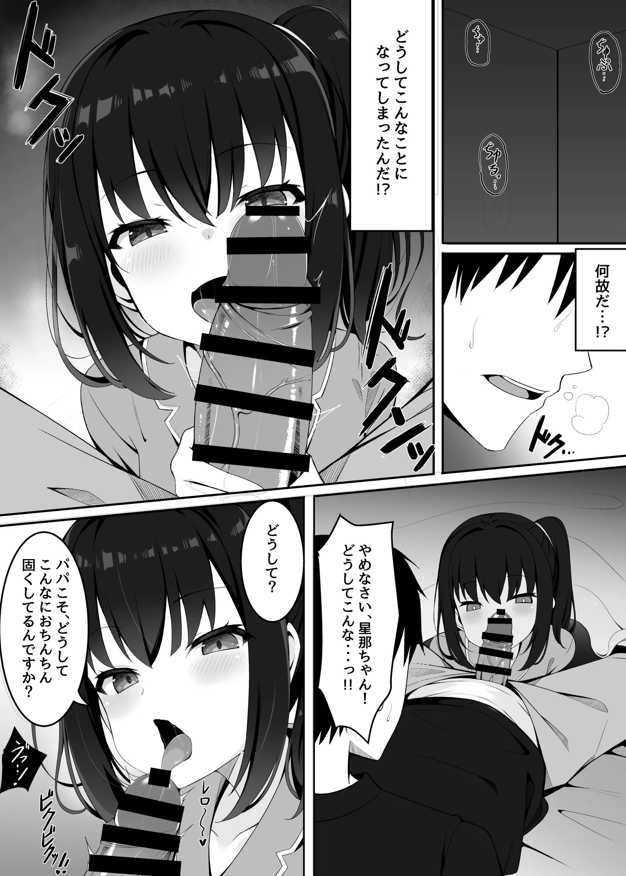 Page 7 of [Fudeoki Seisakujo (Sabano Fudeoki)] Yome no Tsurego ni Otosareru Boku [Digital]