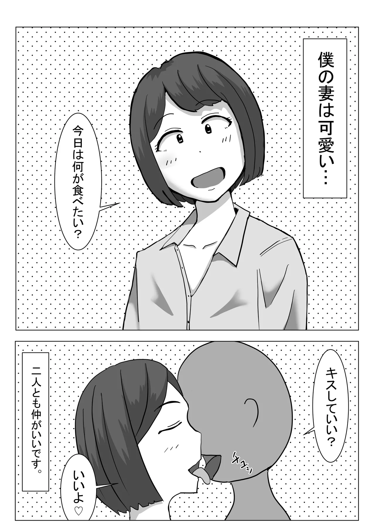 Page 2 of 僕の可愛い妻を寝取らせたい僕の可愛い妻を寝取らせたい