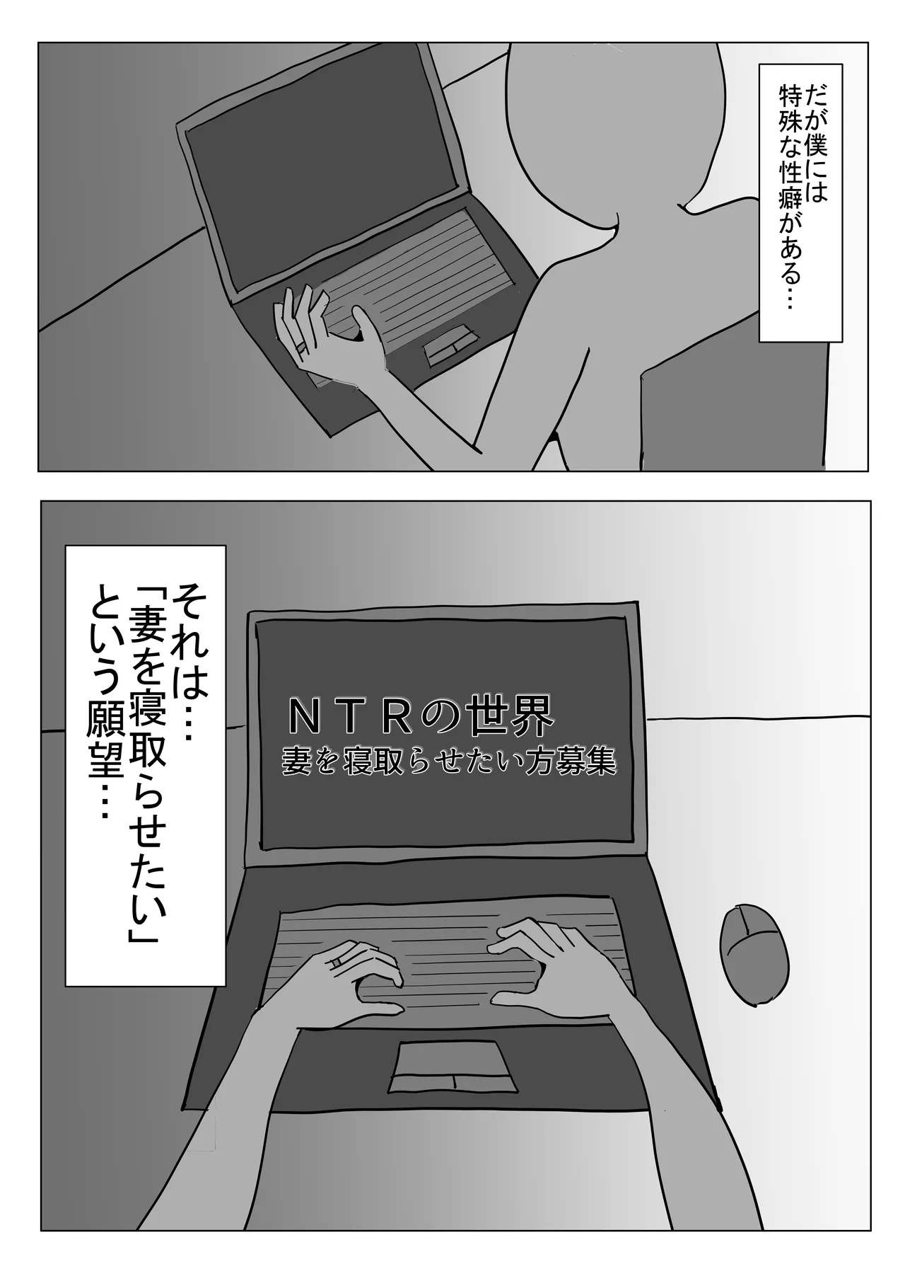 Page 3 of 僕の可愛い妻を寝取らせたい僕の可愛い妻を寝取らせたい