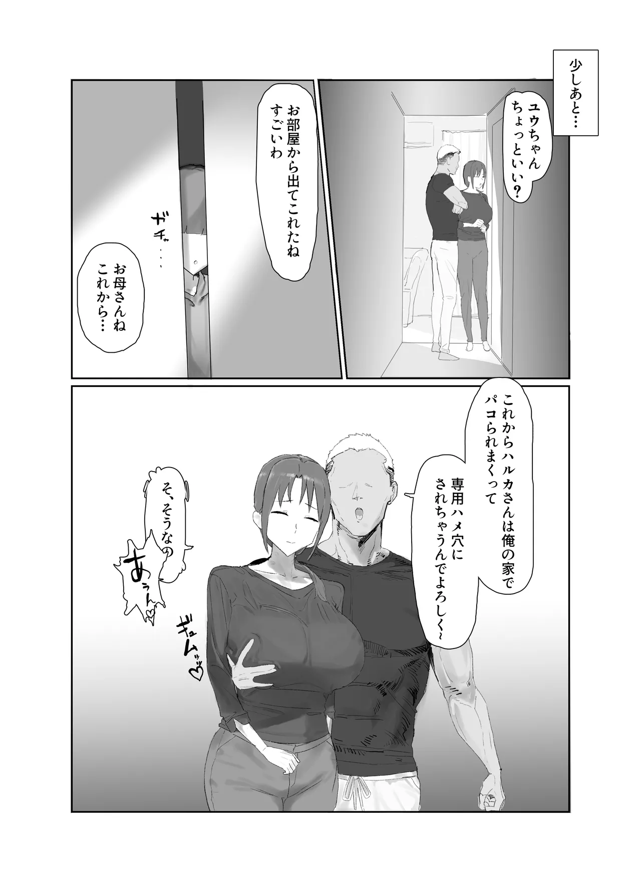 Page 19 of [Kyomu Kyomu Honpo (Ginzou)] Basaki no Komochi Haha no Soudan ni Nottara Taihen na Koto ni Natta Hanashi