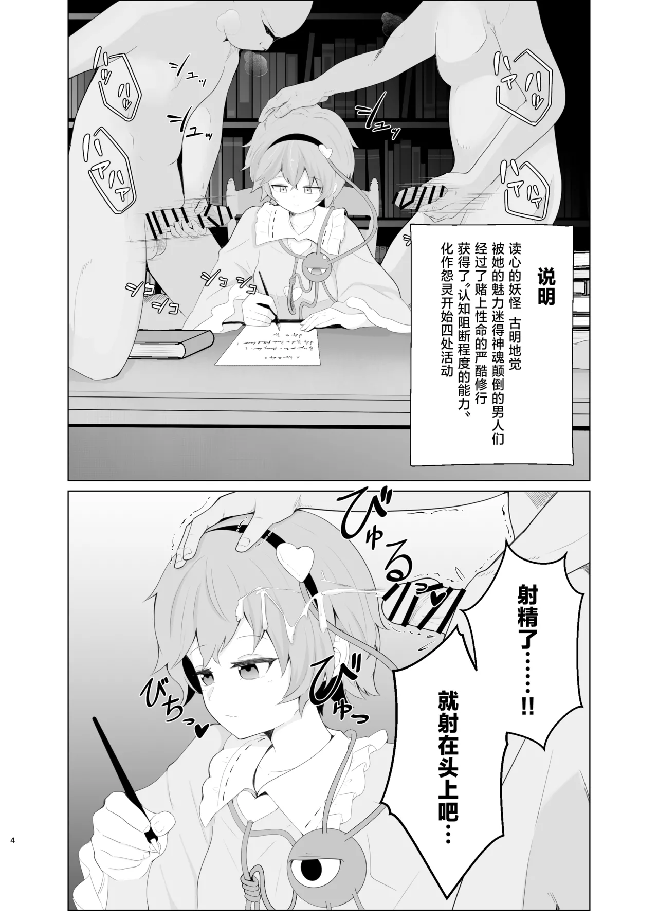 Page 3 of (Meikasai20) [Mosutobotomu(Boobie)] Oborarezu | 无法察觉 (Touhou Project) [中文翻译] [白杨汉化组]