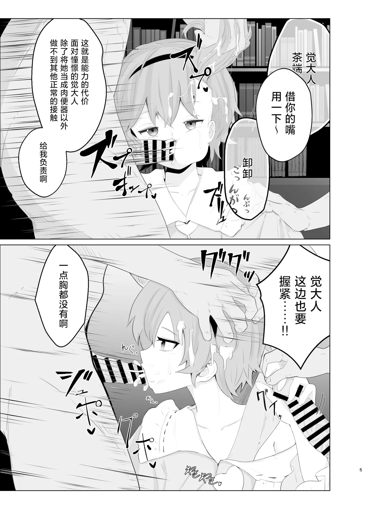 Page 4 of (Meikasai20) [Mosutobotomu(Boobie)] Oborarezu | 无法察觉 (Touhou Project) [中文翻译] [白杨汉化组]