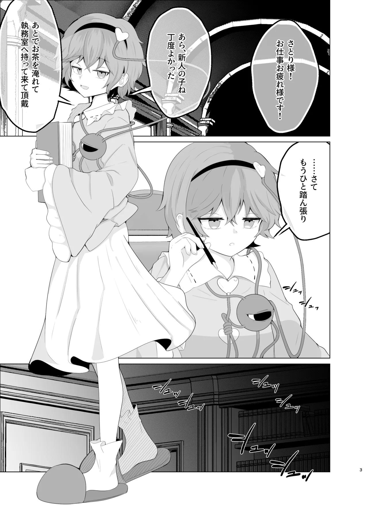 Page 2 of (Meikasai20) [Mosutobotomu(Boobie)] Oborarezu (Touhou Project)