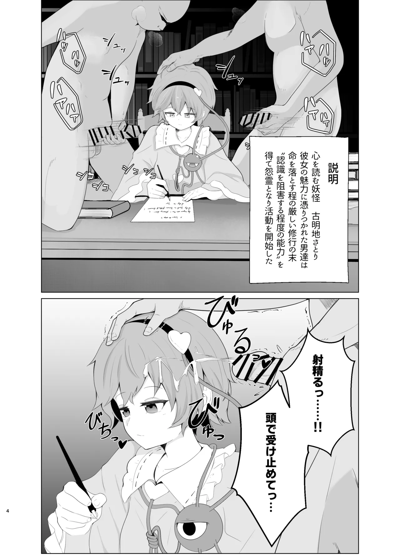 Page 3 of (Meikasai20) [Mosutobotomu(Boobie)] Oborarezu (Touhou Project)