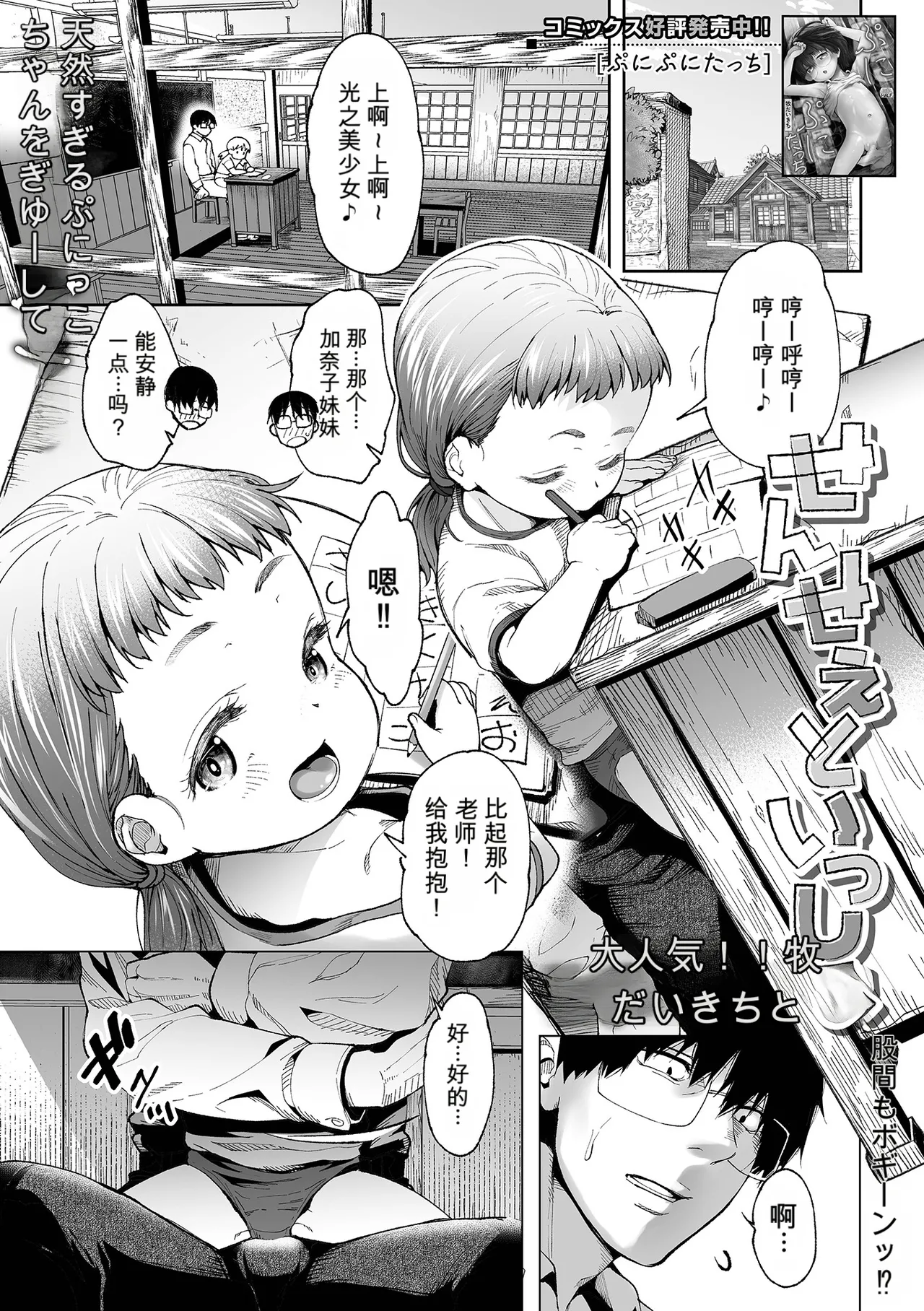 Page 1 of [Maki Daikichi] Sensee to issho (Digital Puni Pedo! Vol. 41) [Chinese]