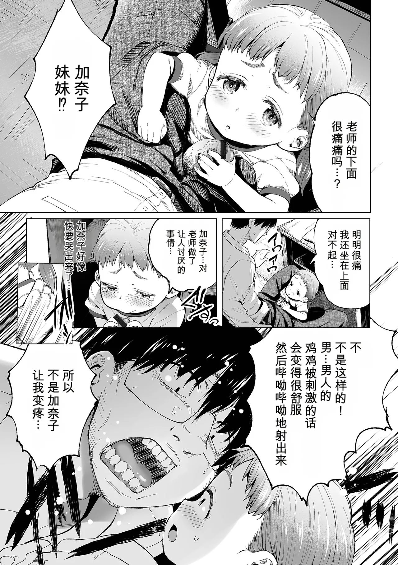 Page 5 of [Maki Daikichi] Sensee to issho (Digital Puni Pedo! Vol. 41) [Chinese]