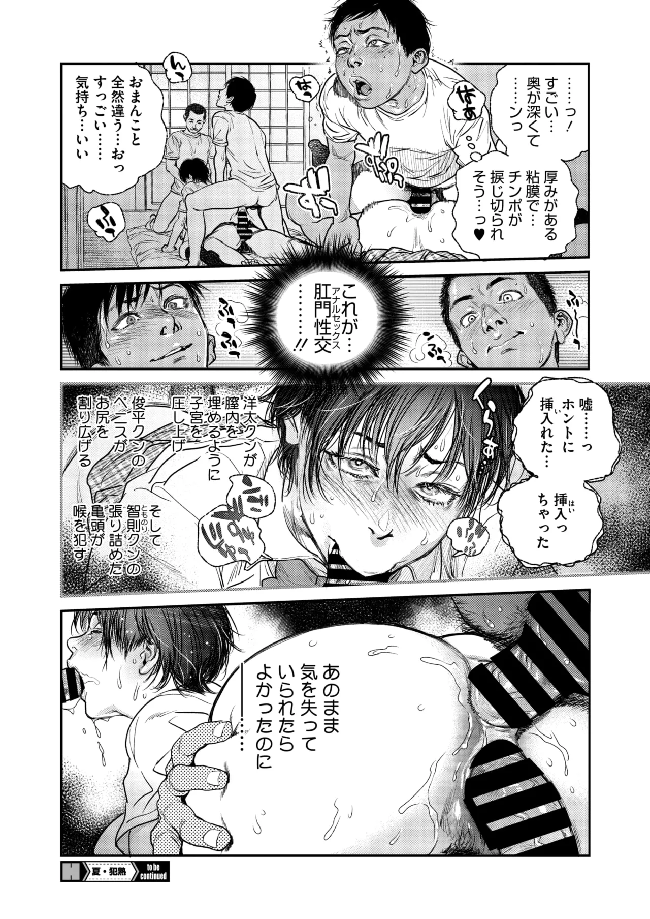 Page 116 of [木静謙二] 夏・犯熟 第1-15話
