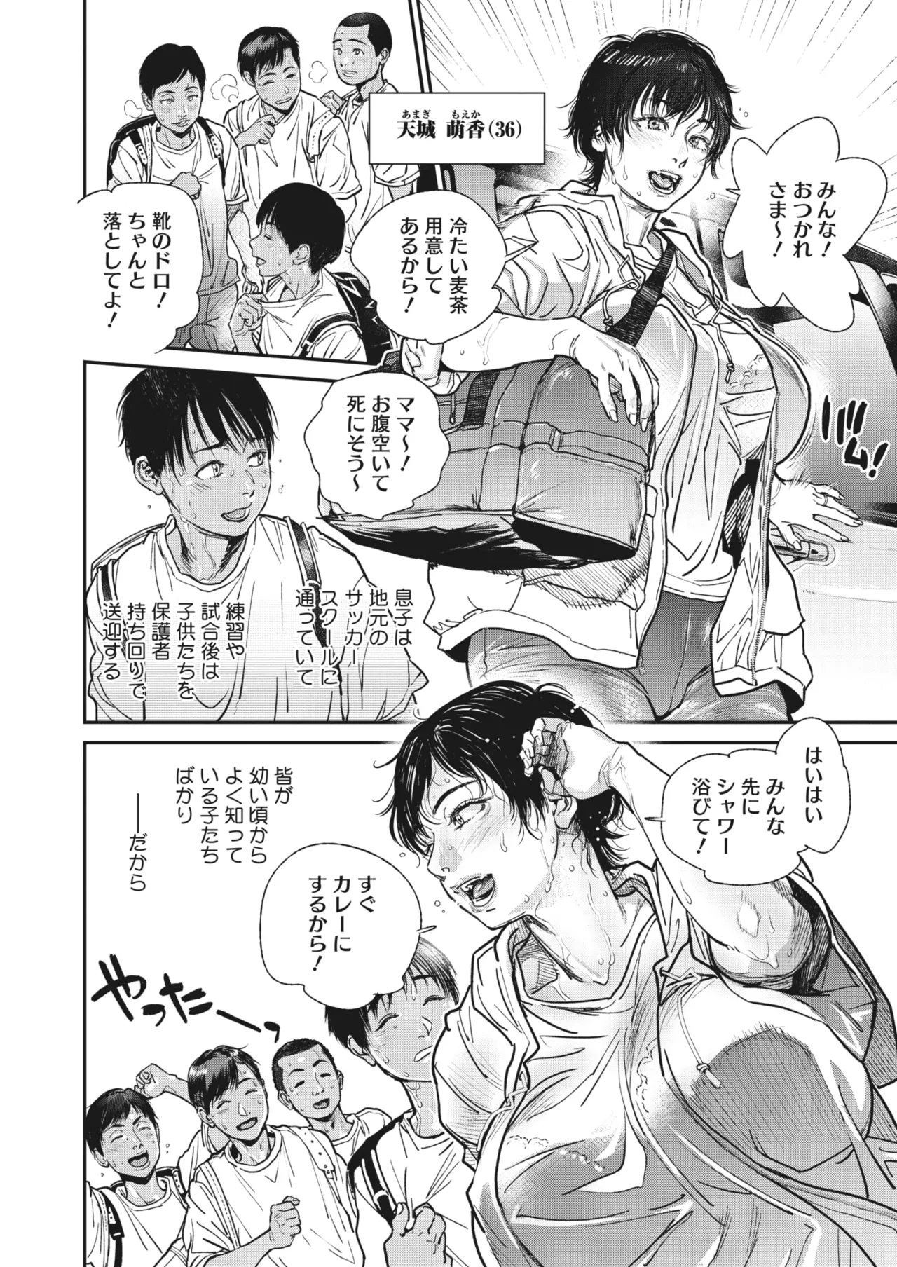 Page 2 of [木静謙二] 夏・犯熟 第1-15話