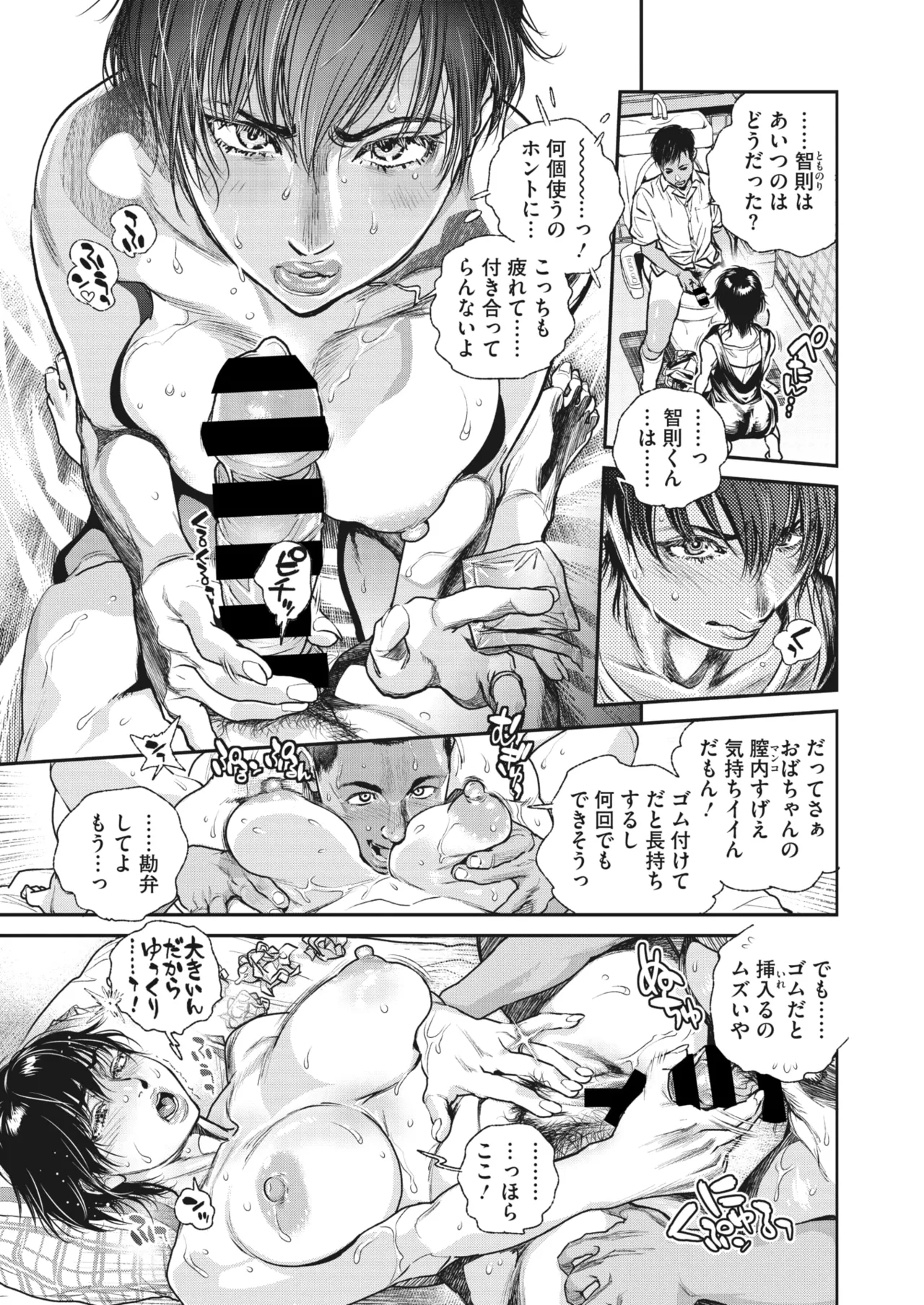 Page 45 of [木静謙二] 夏・犯熟 第1-15話