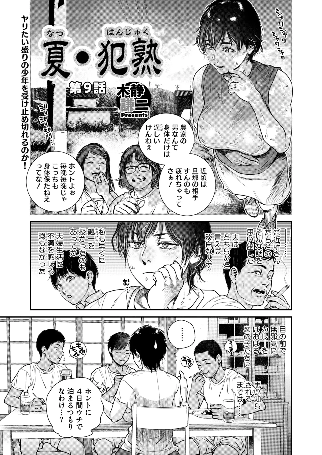 Page 85 of [木静謙二] 夏・犯熟 第1-15話