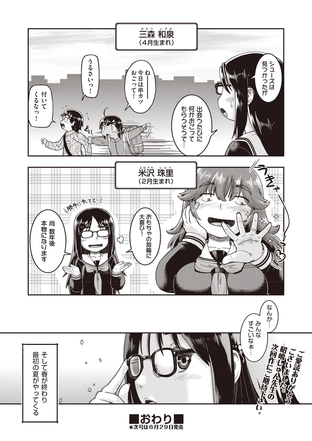 Page 294 of COMIC AUN 2026-06 [Digital]