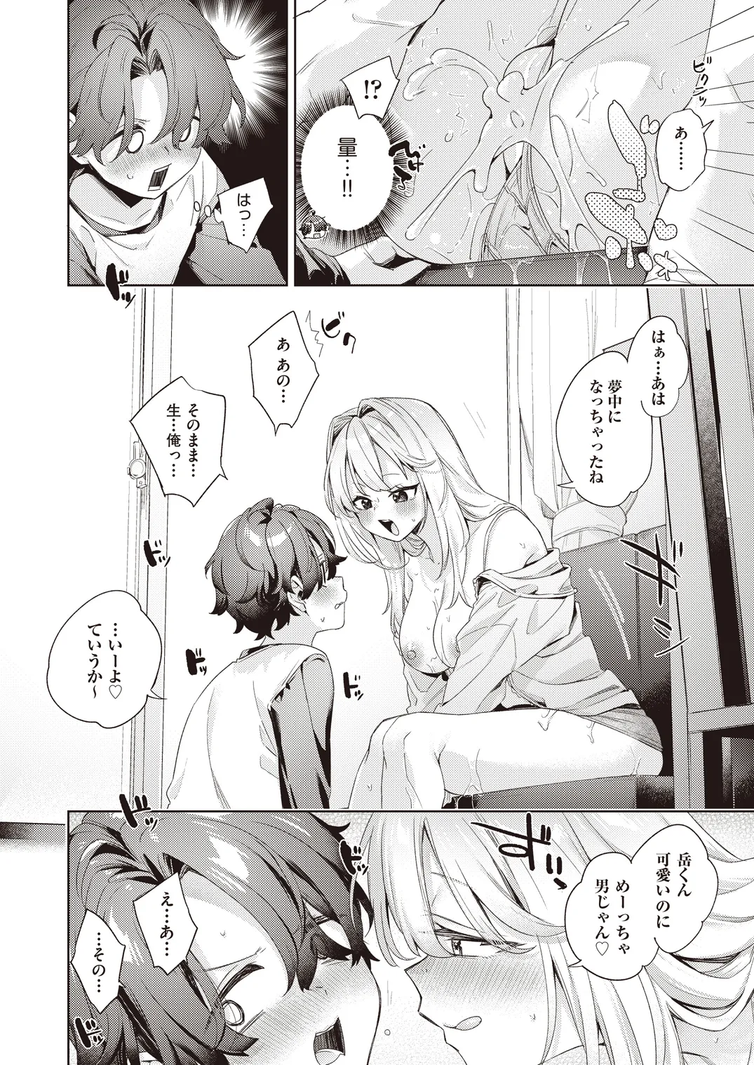 Page 32 of COMIC AUN 2026-06 [Digital]