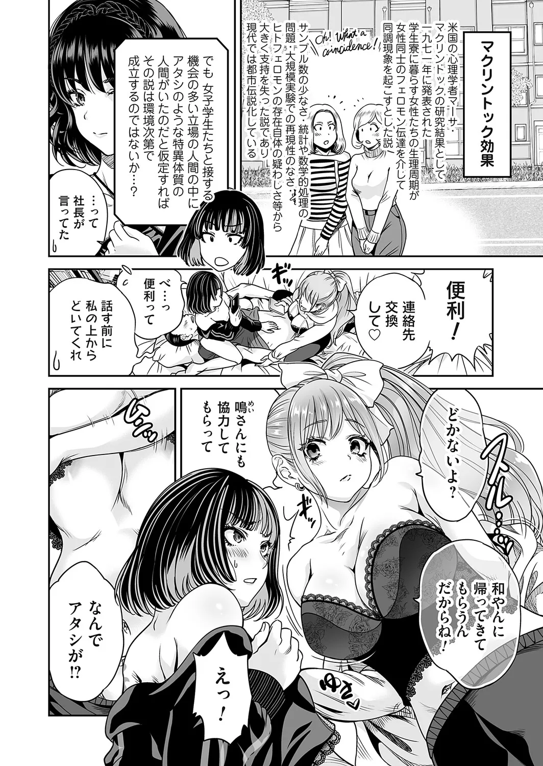 Page 75 of COMIC Magnum Vol.207