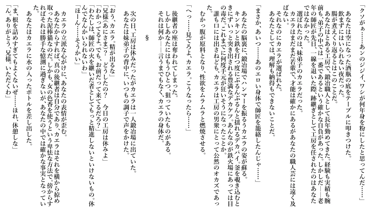 Page 2 of [sakanaya] 逆恨みでハメられて、師匠から受け継いだ鍛冶場も子宮もすべてを差し出してしまう