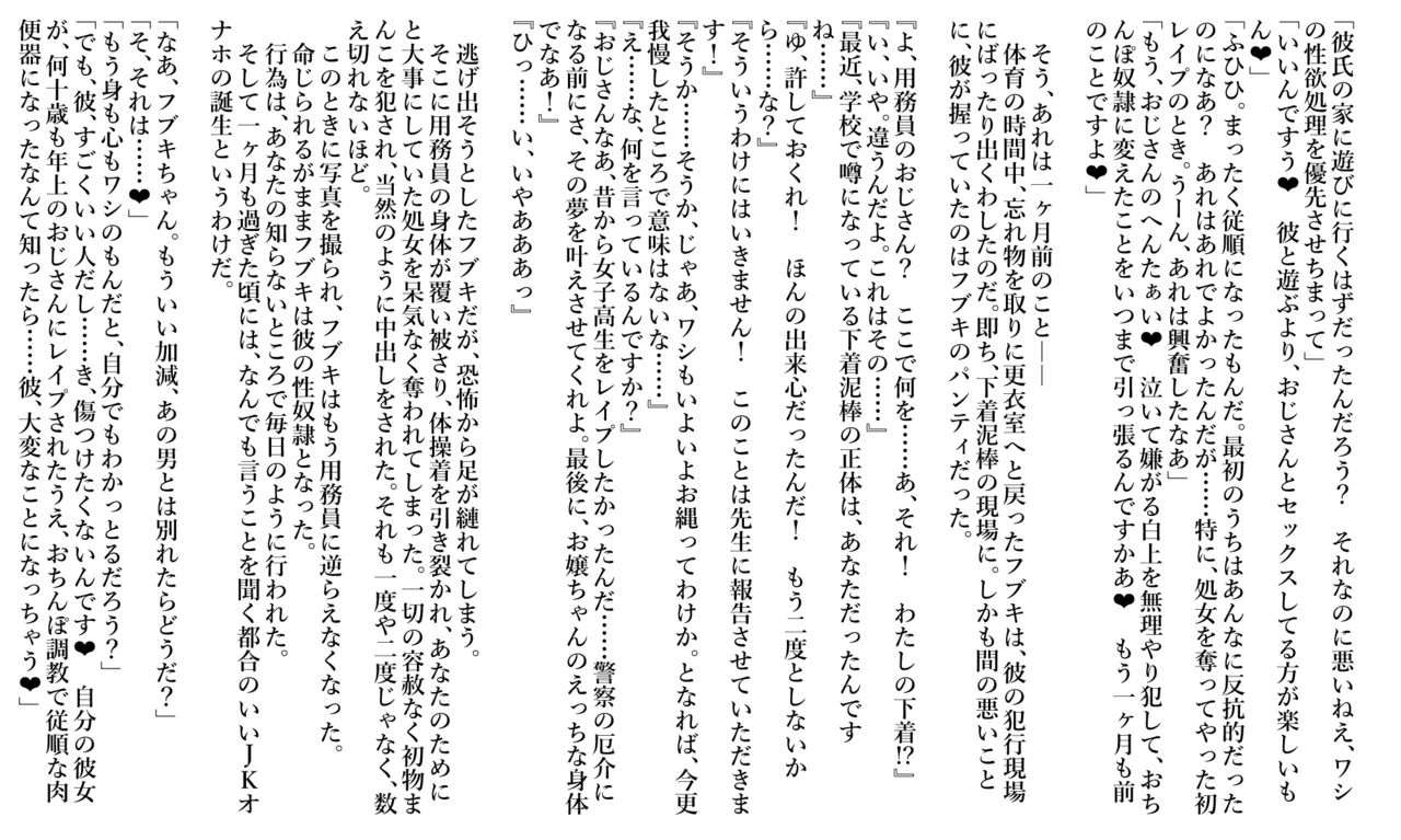 Page 3 of [sakanaya] 愛しの彼女が寝取らレ◯プされているのにまるで気づかない男のNTR録 (ホロライブ)