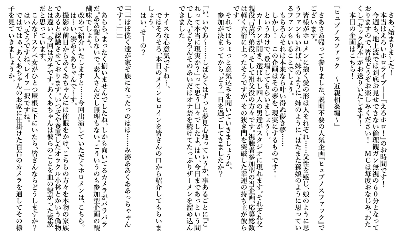 Page 2 of [sakanaya] えろホロ・ヒュプノスファック ～近◯相◯編～ (ホロライブ)