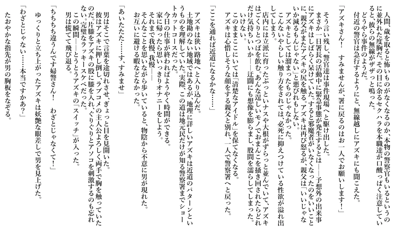 Page 4 of [sakanaya] :痴女の本性を抑えられない欲求不満の一日署長 (ホロライブ)