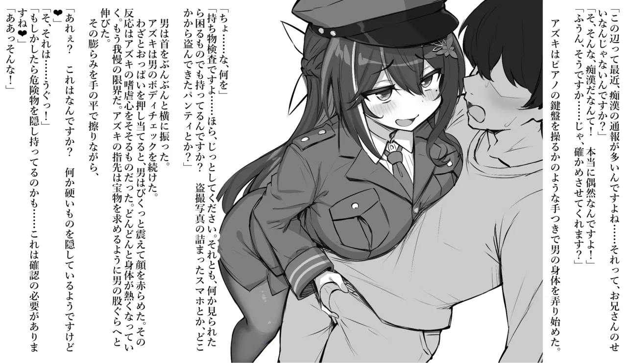 Page 5 of [sakanaya] :痴女の本性を抑えられない欲求不満の一日署長 (ホロライブ)
