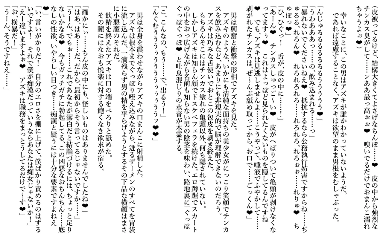 Page 7 of [sakanaya] :痴女の本性を抑えられない欲求不満の一日署長 (ホロライブ)