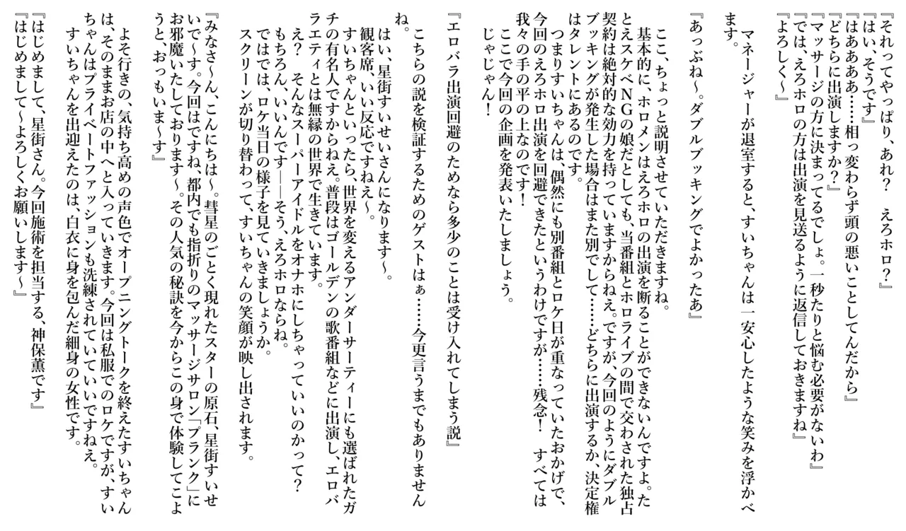 Page 3 of [sakanaya] えろホロ・エロバラ出演回避のためなら多少のことは受け入れてしまう説 (ホロライブ)