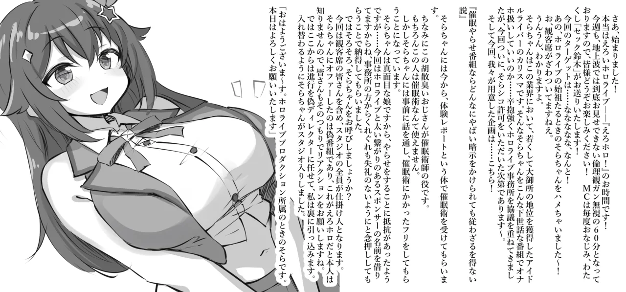 Page 2 of [sakanaya] 催眠やらせ番組ならどんなにやばい暗示をかけられても従わざるを得ない説 (ホロライブ)