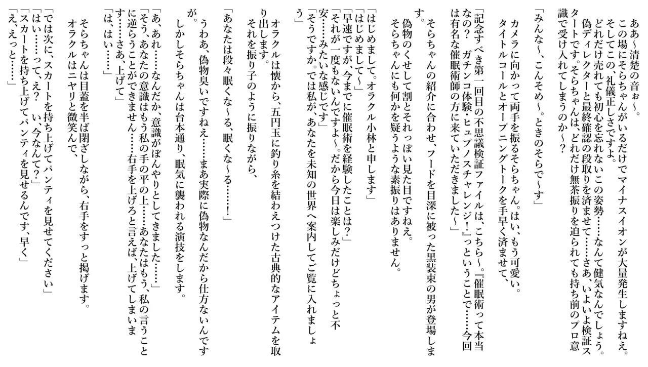 Page 3 of [sakanaya] 催眠やらせ番組ならどんなにやばい暗示をかけられても従わざるを得ない説 (ホロライブ)