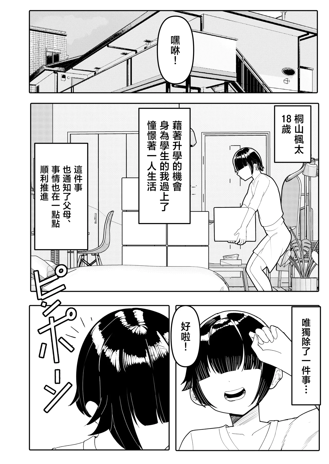 Page 4 of [Huwahuwa Raidou] Anetomo & Ane ni Shiboraremakuru | 被姐姐朋友和姐姐一起榨個不停 [Chinese] [Digital]