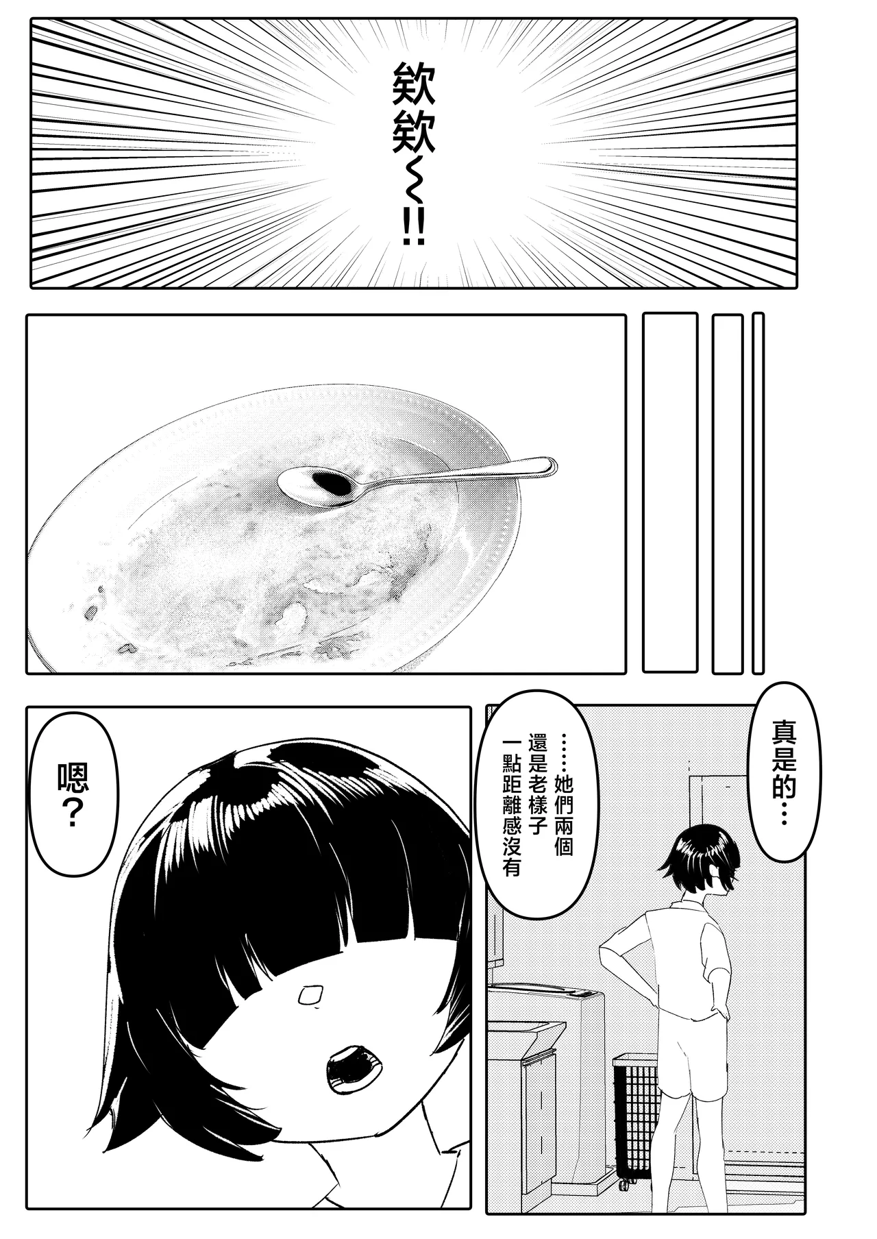 Page 7 of [Huwahuwa Raidou] Anetomo & Ane ni Shiboraremakuru | 被姐姐朋友和姐姐一起榨個不停 [Chinese] [Digital]