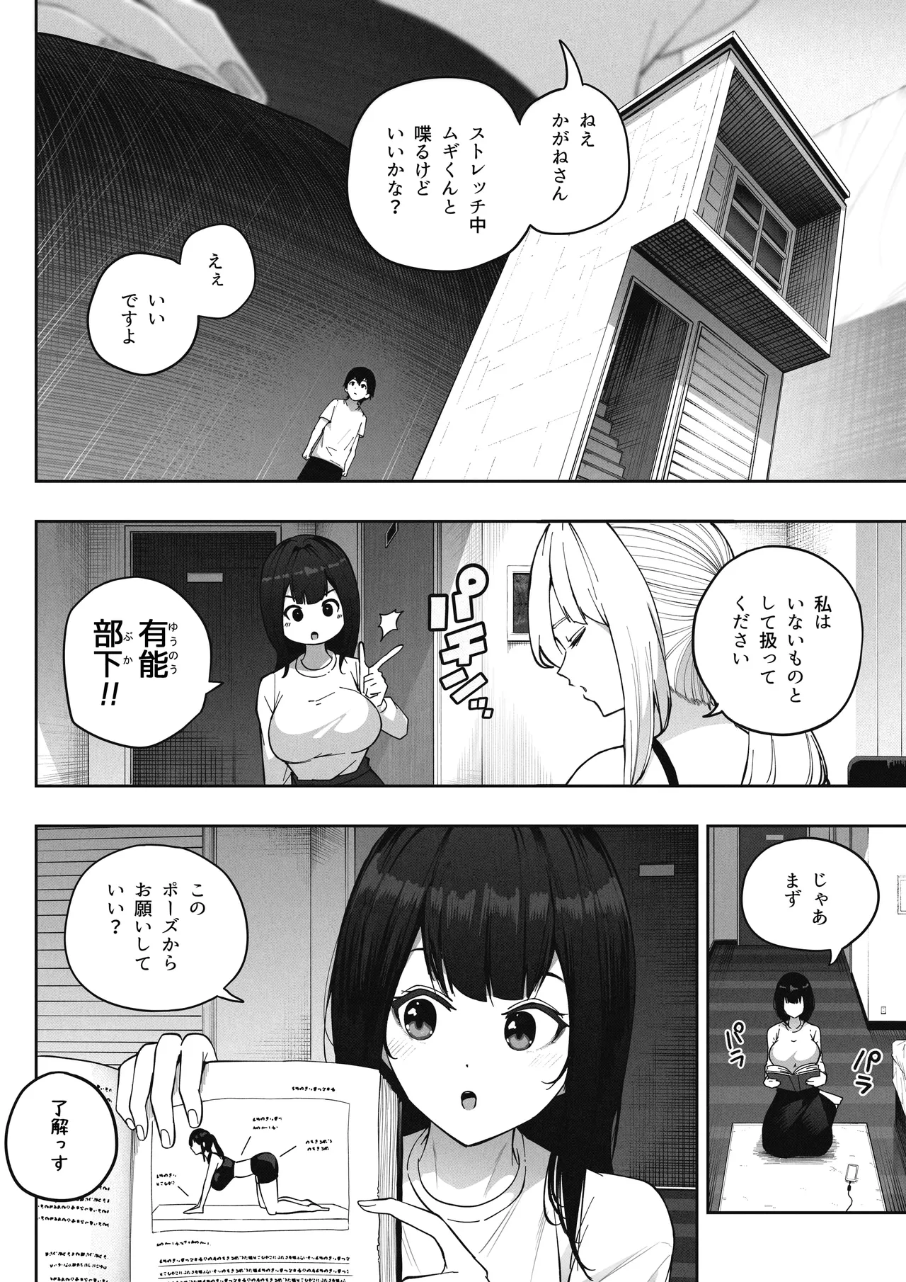 Page 3 of 巨大娘の家に雇用された結果4 [Japanese]